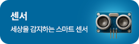 센서