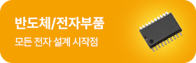 반도체/전자부품
