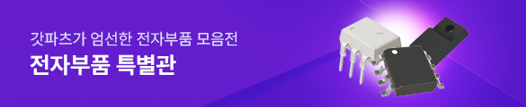 전자부품 특별관