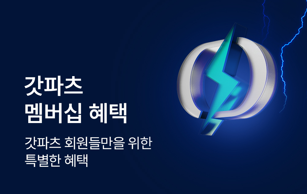 갓파츠 멤버스 데이